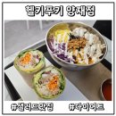헬키푸키 양재점