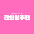 대중한의원 이미지
