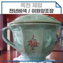 천년비색청자의품격 이미지