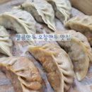 팔공만두 이미지