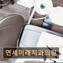 연세서울미래치과의원 네이버블로그