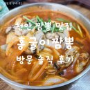2공단주유소 | 천안맛집 ‘홍굴이짬뽕’ 방문 후기｜가성비까지 완벽한 천안 짬뽕맛집 끝판왕