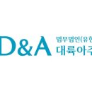 법무법인대륙아주유한