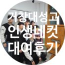 거창유치원 | 거창대성고등학교 인생네컷 대여 후기