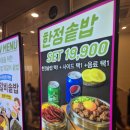 오렌즈 스타필드코엑스몰점 | 강남 코엑스 맛집 솥내음 스타필드 코엑스몰점 방문후기