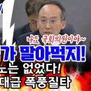 그러니 국가를 말아먹지"..이런 분노는 없었다! 추경호 향한 양경숙의 역대급 폭풍질타 이미지