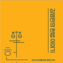 아이티앤에스노동조합 | &lt;김영란의 열린 법 이야기&gt; &lt;김영란의 헌법 이야기&gt; &lt;19세기 허스토리&gt;