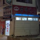 RR-20[영덕대게로]-하-1 | 부산 대청동 숨은 맛집 "영덕대게" 현지인들 가득한 부산 제철 과메기 노포 맛집 내돈내산