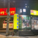 만수5동-19 | 만수동닭발 만수5동맛집 : 시골닭도리탕&amp;곱도리탕