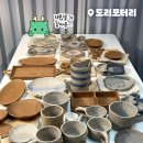 도리포터리