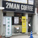 엠와이에프씨 | 부산 하단 카페 투맨커피 수제티라미수 드립백 솔직후기