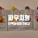 골드웨이2 | 쉐이크 내돈내산 비교 옵티멈 뉴트리션 골드 스탠다드 웨이 딜라이트 프로젝트 쉐이크베이비 베노프 오늘로