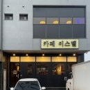 카페 이스텔 이미지