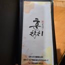 훈초밥 | 대전 서구 월평동 모임하기 좋은 훈참치 | 스페셜참치코스