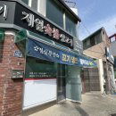 제일숯불생고기 이미지