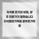 우리무지개 | 지석동 변기의 비명, 광주 전문가가 멈췄습니다 지석동변기막힘 광주변기막힘