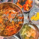 봉숙이네국수 네이버블로그