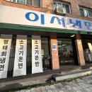 이서냉면