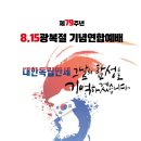 제79주년 8ㆍ15광복절 기념연합예배 실황 영상 이미지