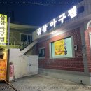 부산아구찜 이미지