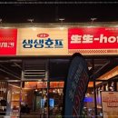생생호프 군산디오션점 이미지