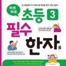 초등한자 이미지