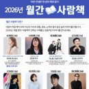 강북문화정보도서관 | [CNB저널] “모든 인생은 한 권의 책과 같다” 강북문화정보도서관, 2026 월간 사람책 강연 운영