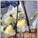 향긋한 꽃내음 가득한 꽃다발, 강릉꽃집 메종플라워