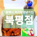 처갓집양념치킨북평점