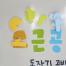 소근공방