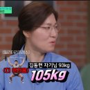 장미란은 3대 얼마? feat.김동현 이미지