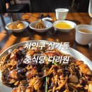 삼가역 삼거리 | 용인 처인구 삼가동 짜장면이 맛있는 중국집 다리원