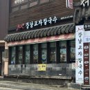 강남교자 이미지