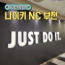 뉴코아아울렛나이키