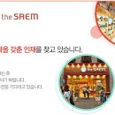 [동탄메타폴리스점] 더샘(the SAEM) 화장품 뷰티카운셀러 STAFF 채용 이미지