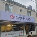 [대구/수성구] 새로 생긴 국밥 숨은맛집, &#39;수성돼지국밥&#39; 내돈내산 후기