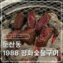 평화갈비 | [대전 둔산동]대전시청앞 고기맛집 1988숯불평화갈비｜600g 세트 솔직 후기