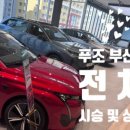 진주세무서 사천지서 | 경남 사천 실출고, 두 아이 아빠의 푸조 5008 선택기