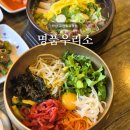 명품 갈비탕 - 보성군 | 안산 고잔동고깃집 | 명품우리소, 왕갈비탕 전주식 육회비빔밥 후기