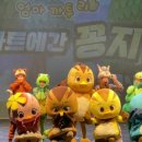 (공연) 뮤지컬<엄마까투리_마트에 간 꽁지> 이미지