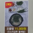 박가네돼지국밥 - 안성시 | 전주피순대 맛집 내용물이 푸짐한 전주국밥 박가네순대
