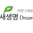 새생명농원