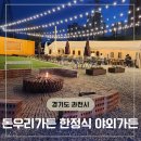 돈우리가든 서울랜드맛집 아기랑갈만한곳 과천한정식 야외가든