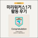 미리캔버스로 디자이너되기 | [공지] 미리캔버스 직장인 앰버서더 활동 후기