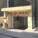 한양떡방앗간 이미지