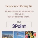(주)몽골리안라이프 | 2025 몽골 4박 6일 여행, 게르 숙박부터 별빛 감성까지 풀코스 총정리