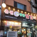 양수리전통시장 | 양평 닭갈비 맛집 춘천명물닭갈비 양수리점 철판닭갈비