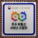 아이파크랜드공인중개사사무소 | 잠실부동산 신한공인중개사사무소 전세 상담 후기