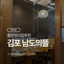 엄마뜰 반찬 | 김포한정식맛집 남도의뜰 보리굴비/간장게장 정식 후기, 가족모임 하기 좋은 룸 식당 추천