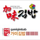 김밥가미;
